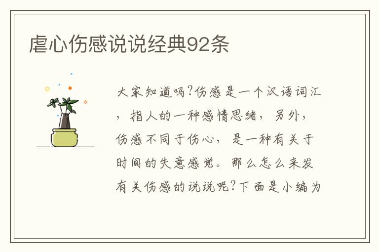 虐心傷感說說經(jīng)典92條