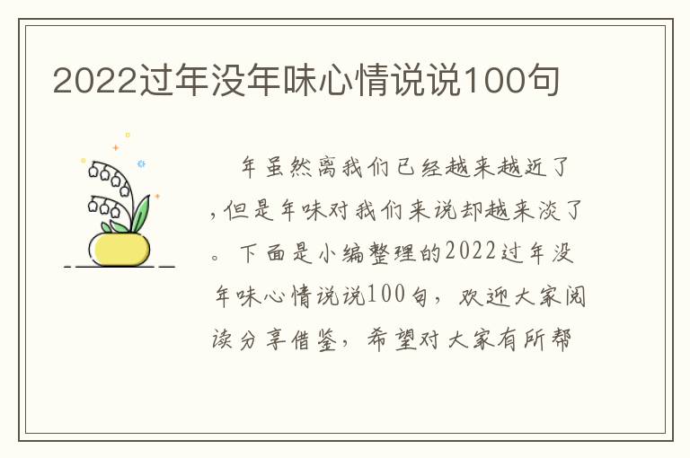 2022過年沒年味心情說說100句