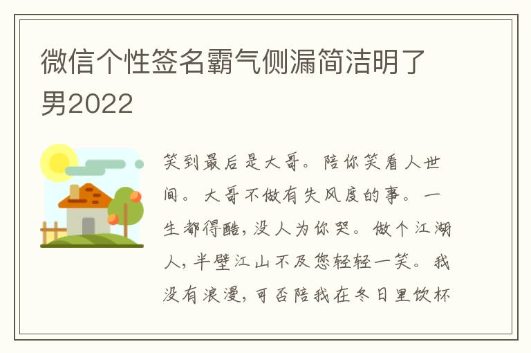 微信個性簽名霸氣側(cè)漏簡潔明了男2022