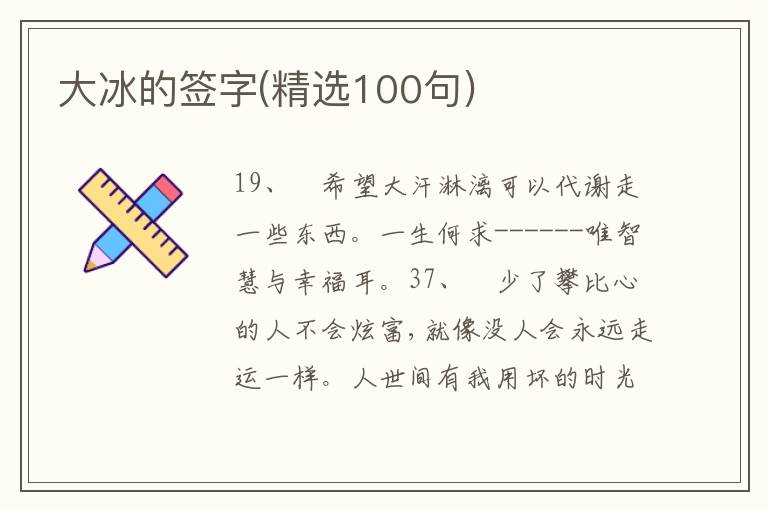 大冰的簽字(精選100句)