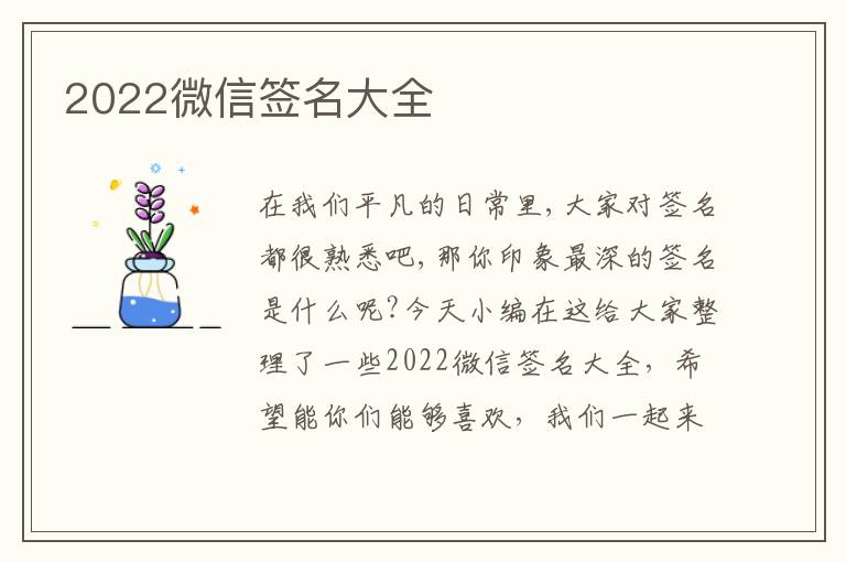 2022微信簽名大全