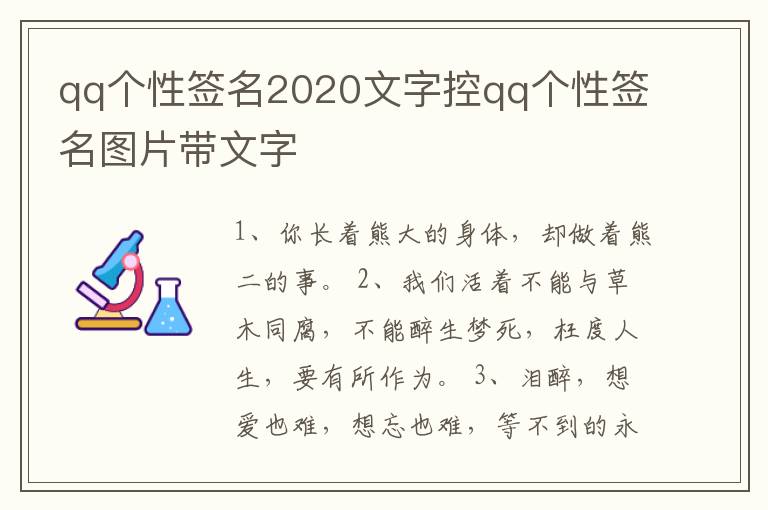 qq個性簽名2020文字控qq個性簽名圖片帶文字