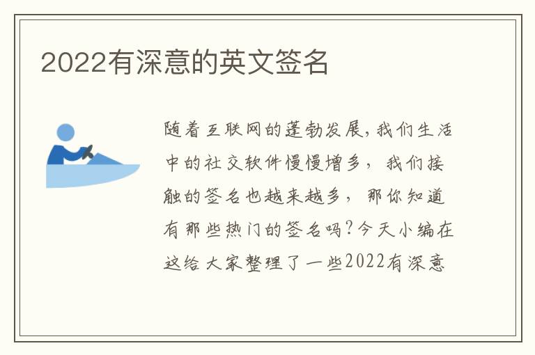 2022有深意的英文簽名