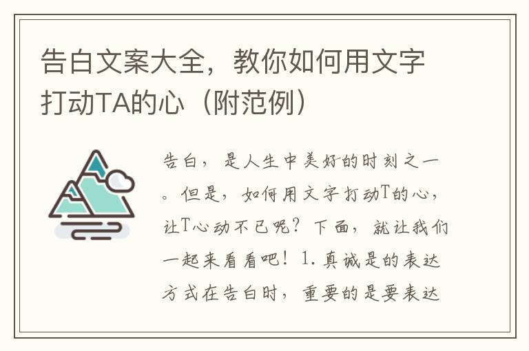 告白文案大全，教你如何用文字打動(dòng)TA的心（附范例）