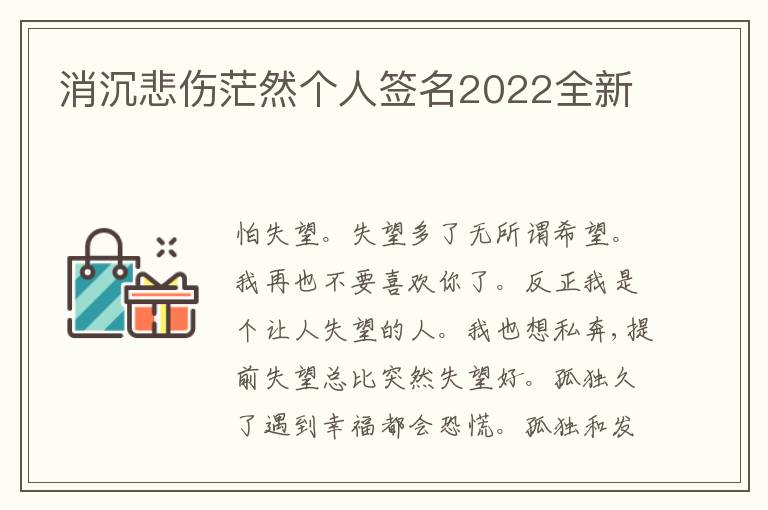 消沉悲傷茫然個人簽名2022全新