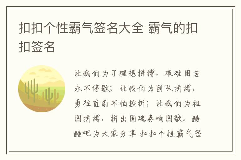 扣扣個(gè)性霸氣簽名大全 霸氣的扣扣簽名