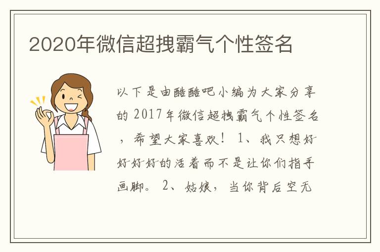 2020年微信超拽霸氣個性簽名