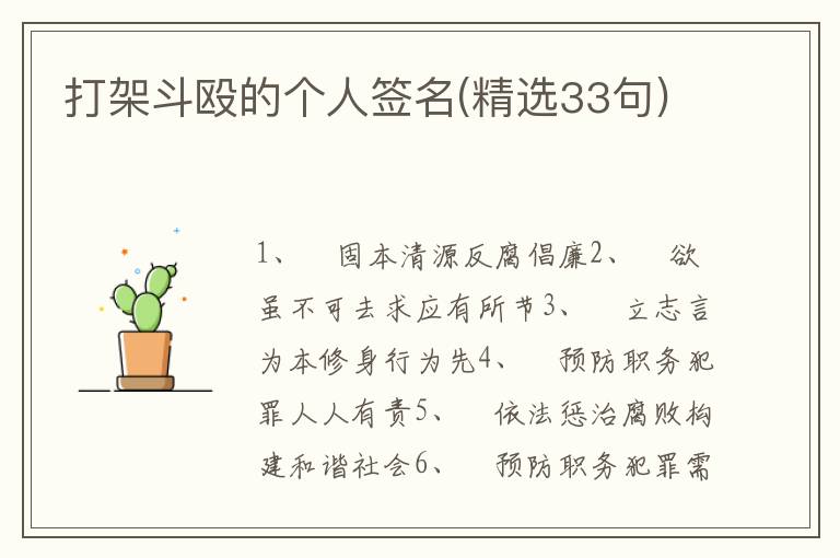 打架斗毆的個人簽名(精選33句)