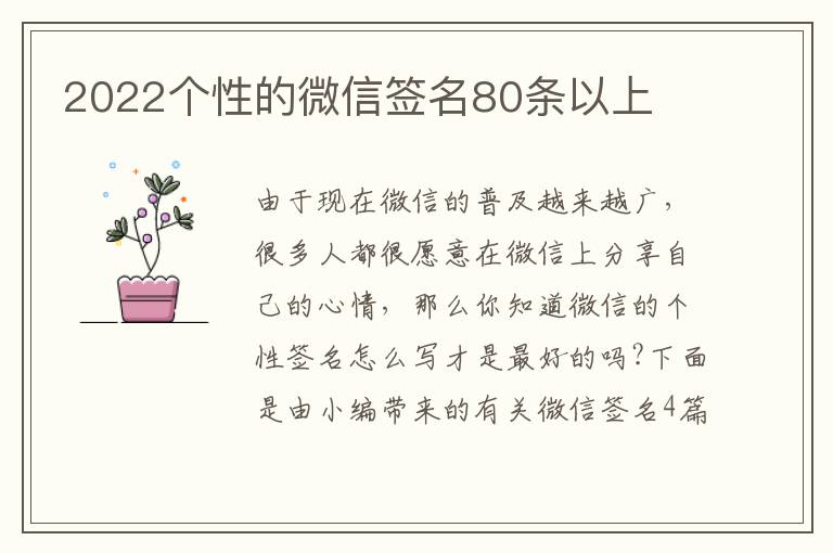 2022個(gè)性的微信簽名80條以上