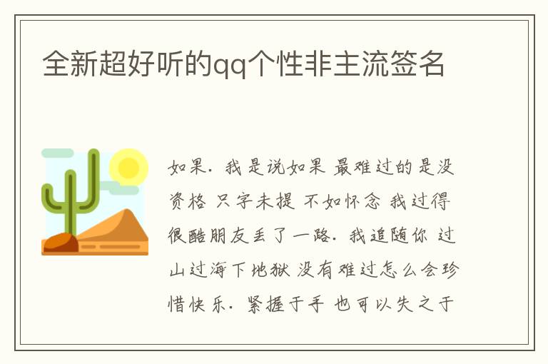 全新超好聽(tīng)的qq個(gè)性非主流簽名