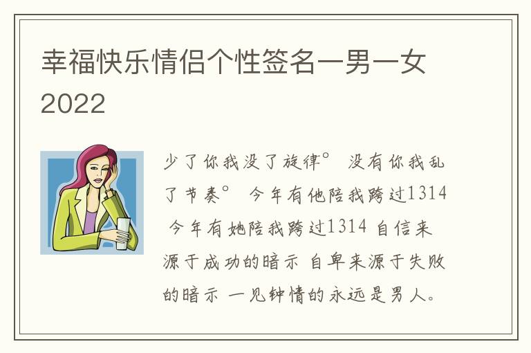 幸?？鞓非閭H個性簽名一男一女2022