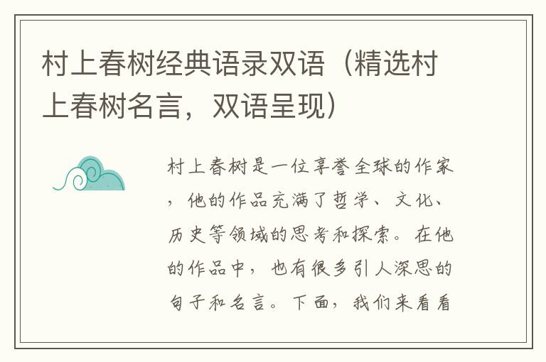 村上春樹經(jīng)典語錄雙語（精選村上春樹名言，雙語呈現(xiàn)）