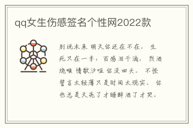 qq女生傷感簽名個性網(wǎng)2022款