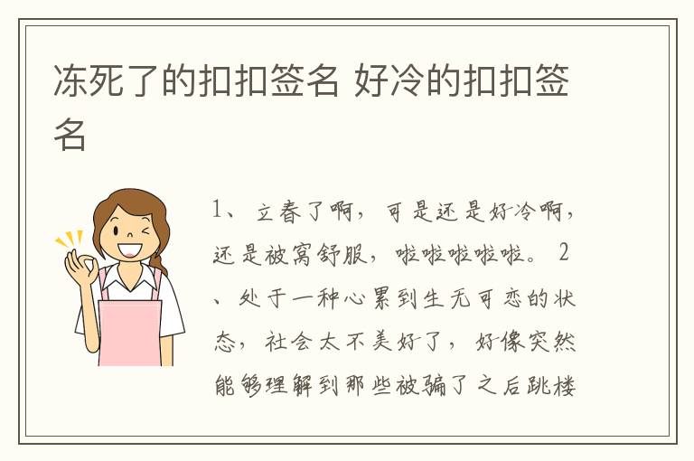 凍死了的扣扣簽名 好冷的扣扣簽名