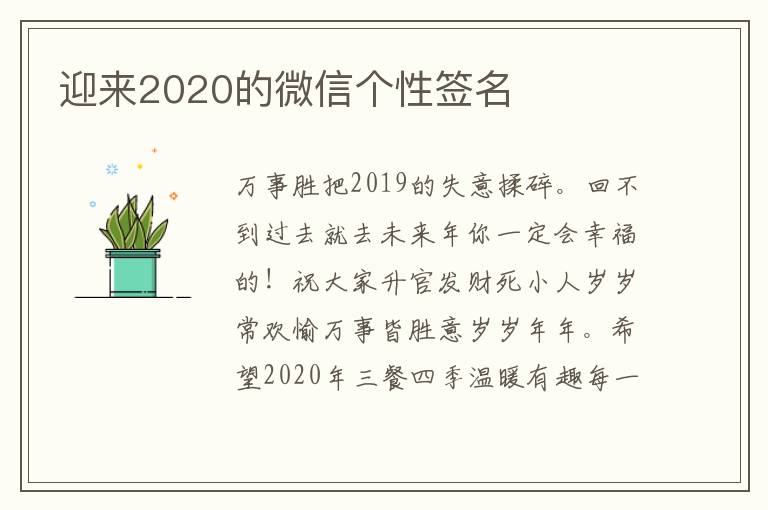 迎來2020的微信個性簽名