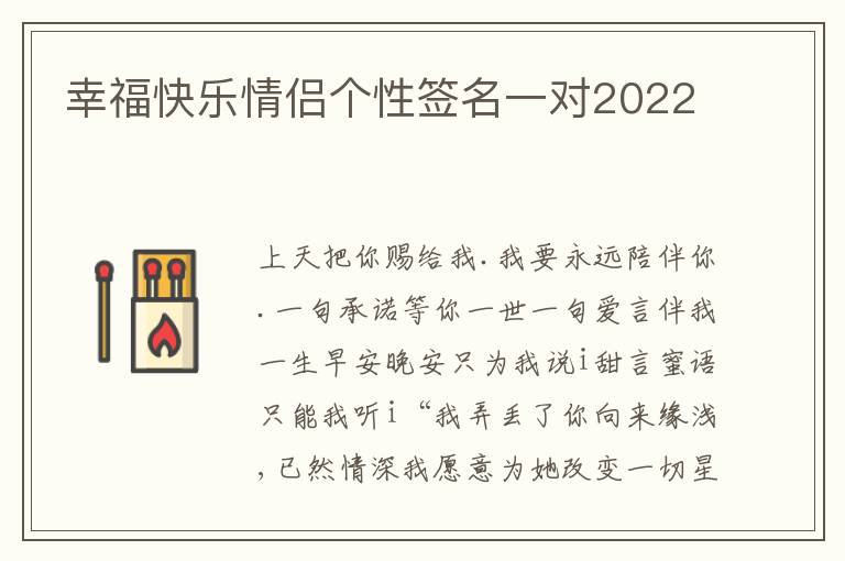 幸福快樂情侶個性簽名一對2022