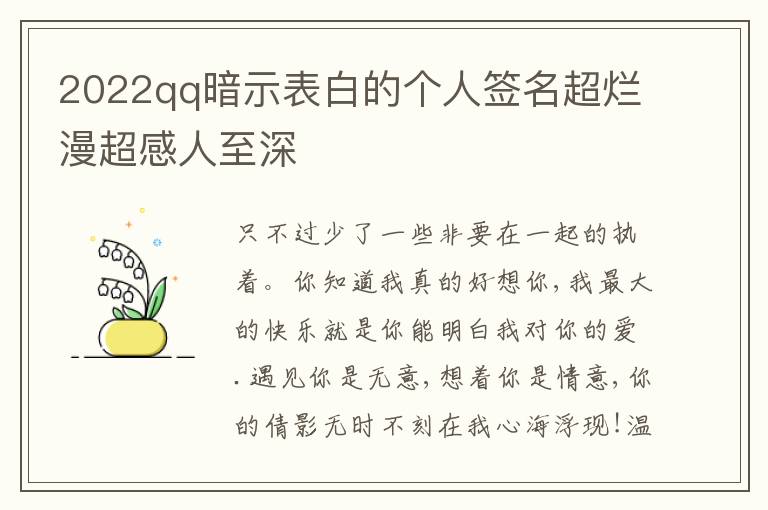 2022qq暗示表白的個(gè)人簽名超爛漫超感人至深