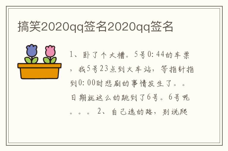 搞笑2020qq簽名2020qq簽名