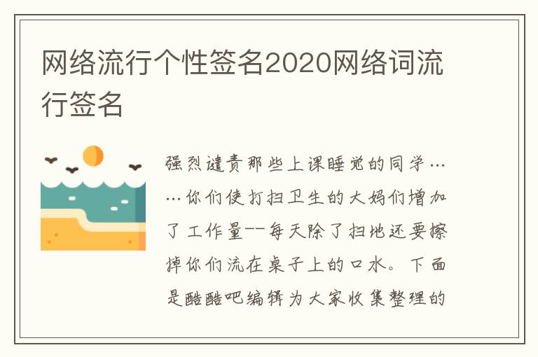 網(wǎng)絡流行個性簽名2020網(wǎng)絡詞流行簽名