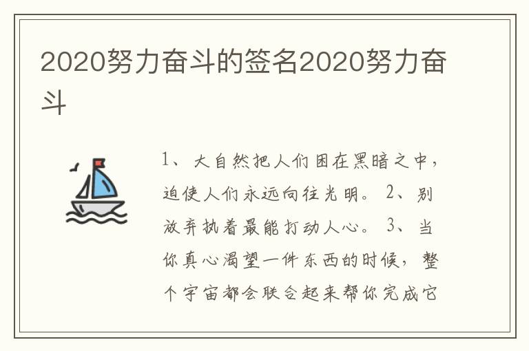 2020努力奮斗的簽名2020努力奮斗