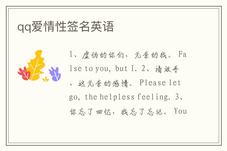 qq愛(ài)情性簽名英語(yǔ)