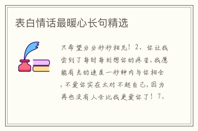 表白情話最暖心長句精選