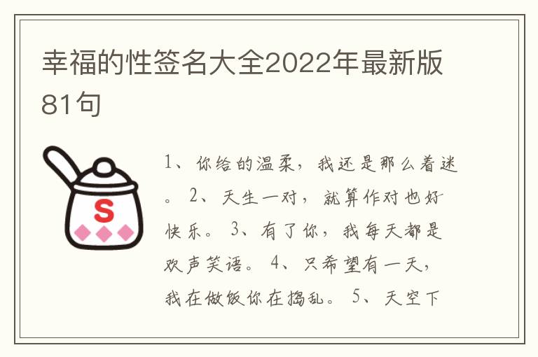 幸福的性簽名大全2022年最新版81句