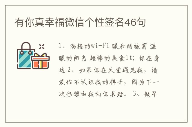 有你真幸福微信個(gè)性簽名46句