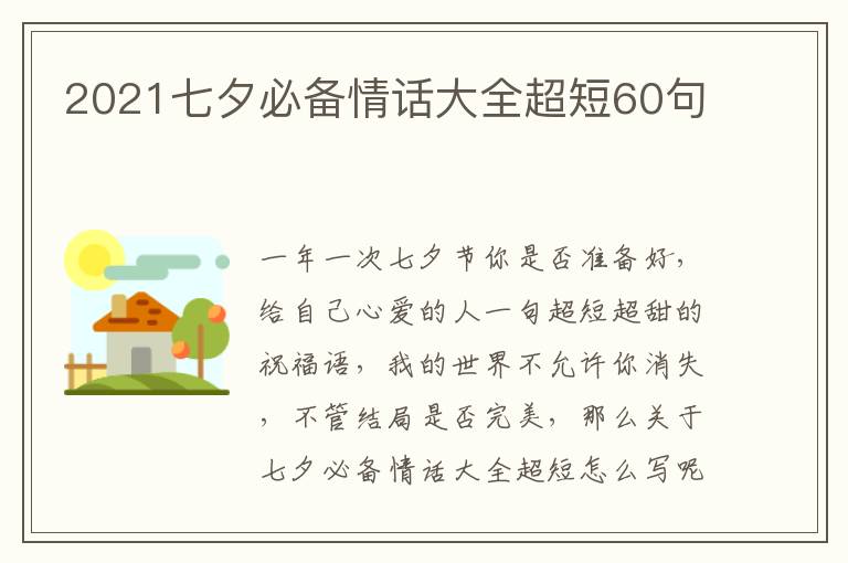 2021七夕必備情話大全超短60句