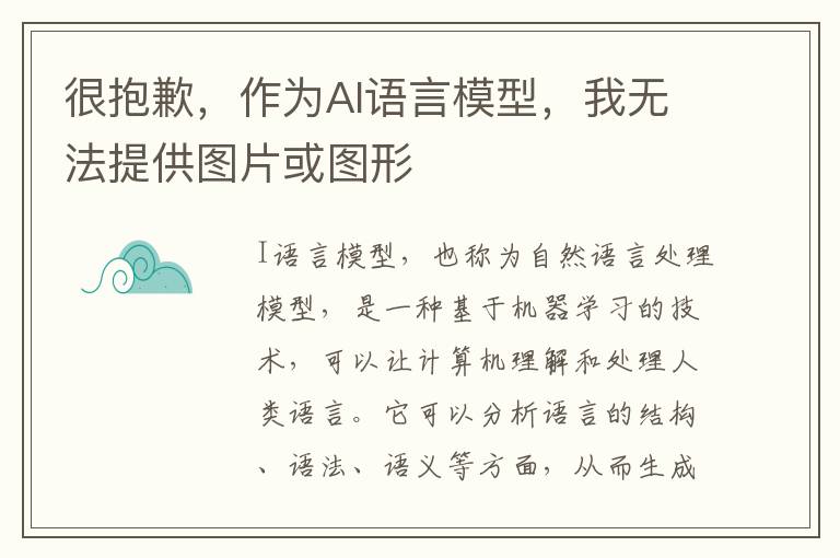 很抱歉，作為AI語言模型，我無法提供圖片或圖形