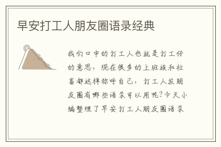 早安打工人朋友圈語錄經(jīng)典