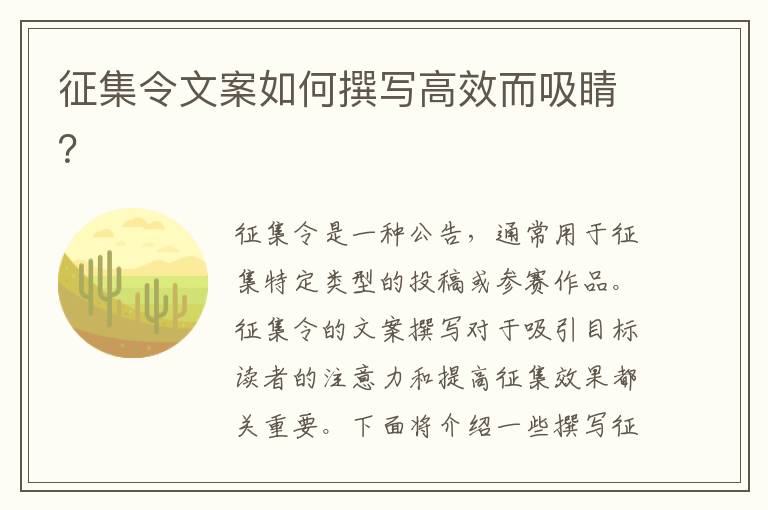 征集令文案如何撰寫高效而吸睛？