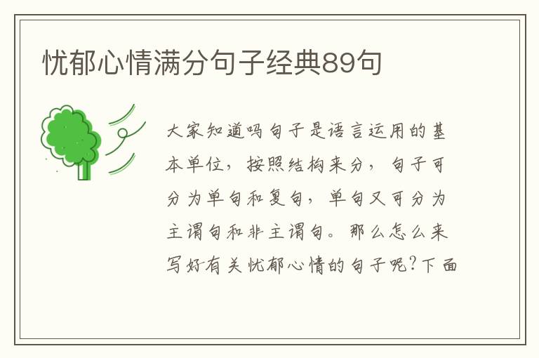 憂郁心情滿分句子經(jīng)典89句