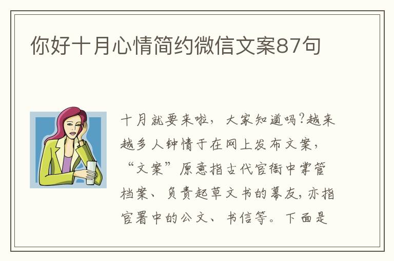 你好十月心情簡約微信文案87句