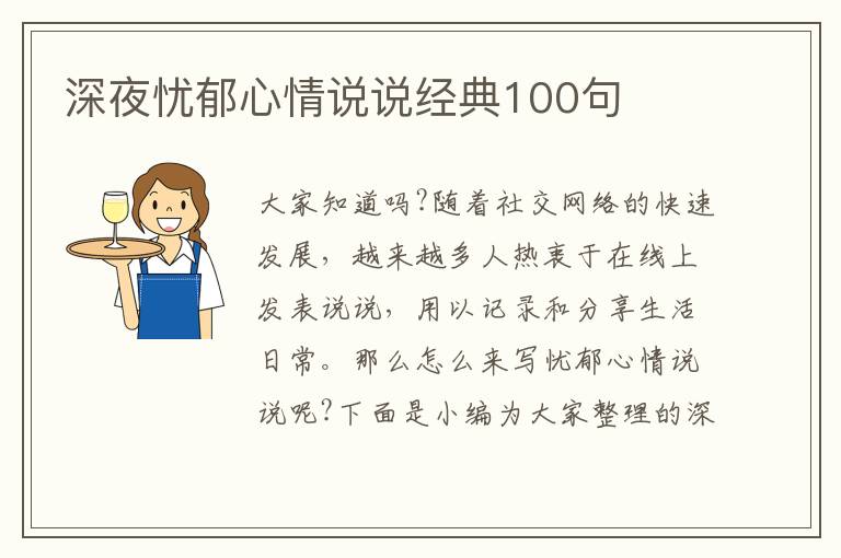 深夜憂郁心情說說經(jīng)典100句