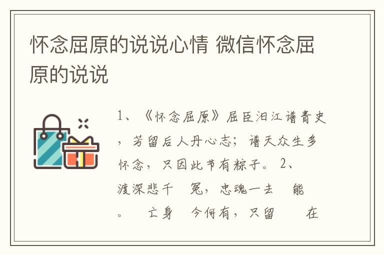 懷念屈原的說說心情 微信懷念屈原的說說