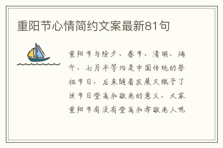 重陽節(jié)心情簡約文案最新81句