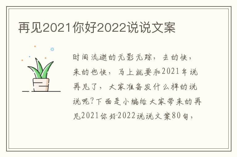 再見2021你好2022說說文案