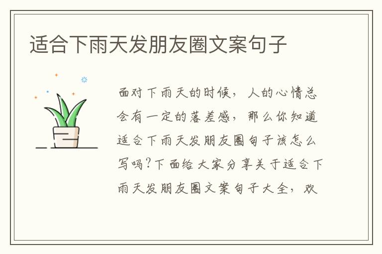 適合下雨天發(fā)朋友圈文案句子