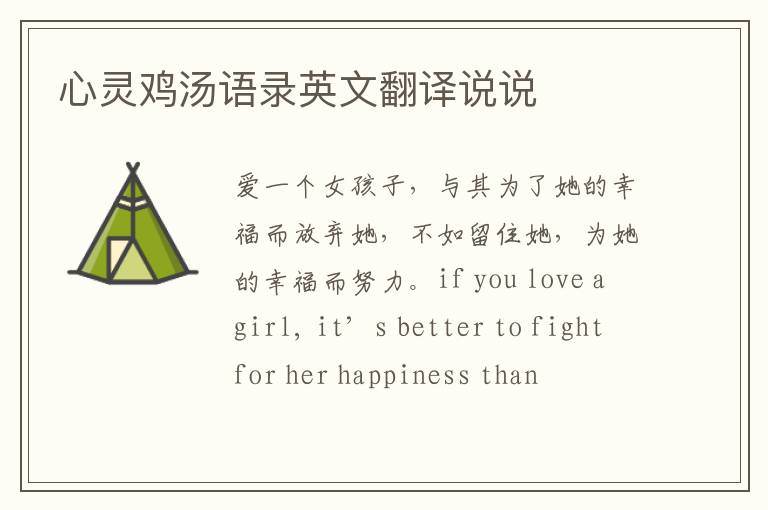 心靈雞湯語(yǔ)錄英文翻譯說說