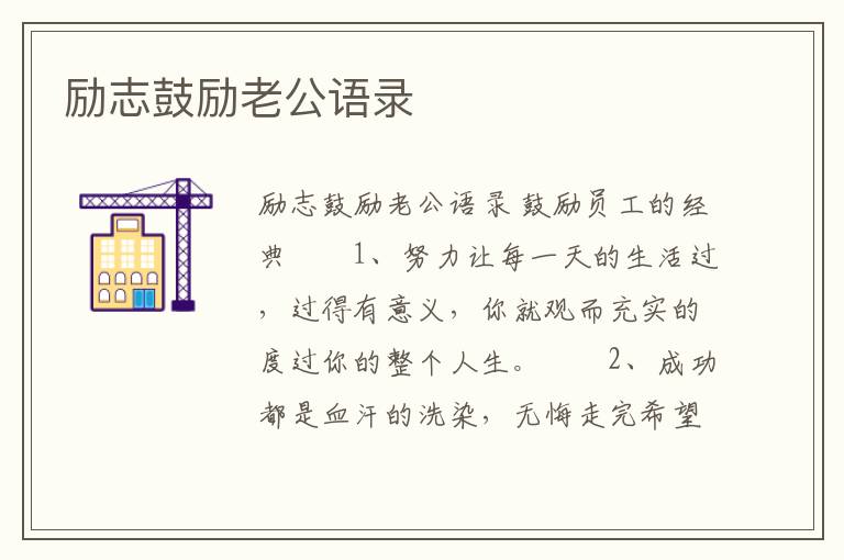 勵志鼓勵老公語錄