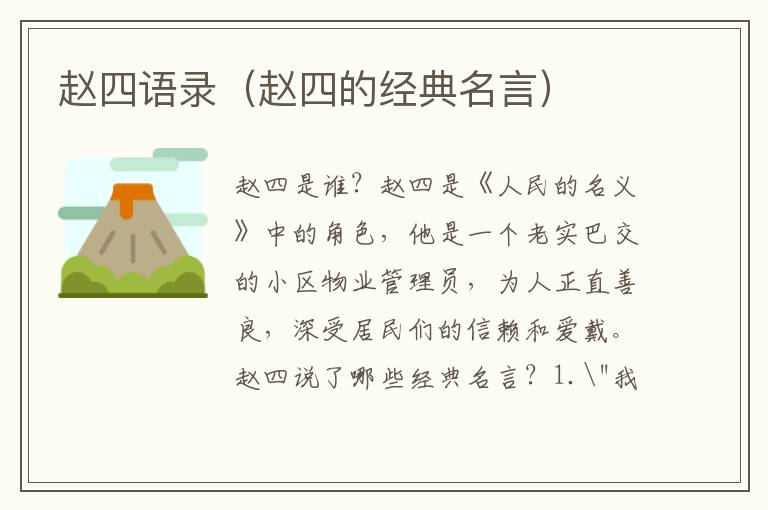 趙四語錄（趙四的經(jīng)典名言）