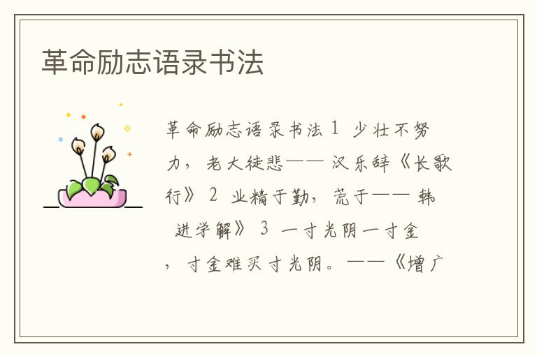 革命勵(lì)志語錄書法