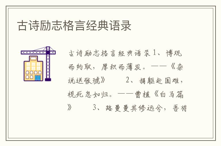 古詩勵志格言經(jīng)典語錄