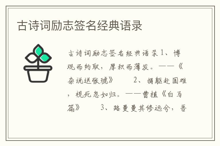 古詩詞勵志簽名經(jīng)典語錄