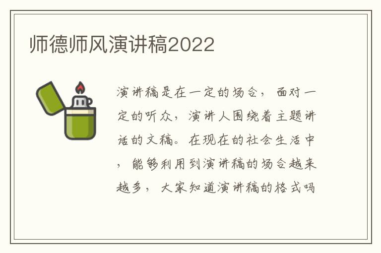 師德師風演講稿2022