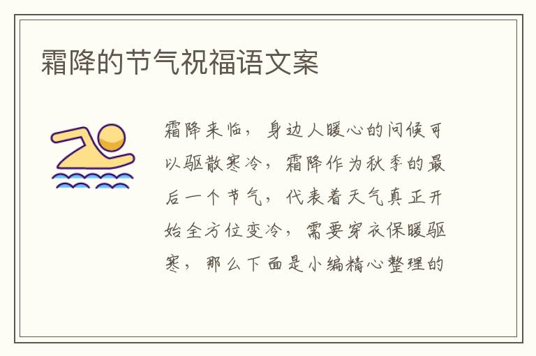 霜降的節(jié)氣祝福語文案