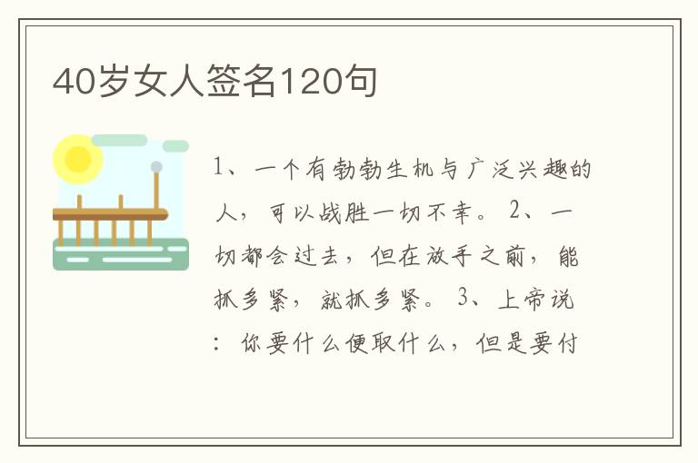 40歲女人簽名120句