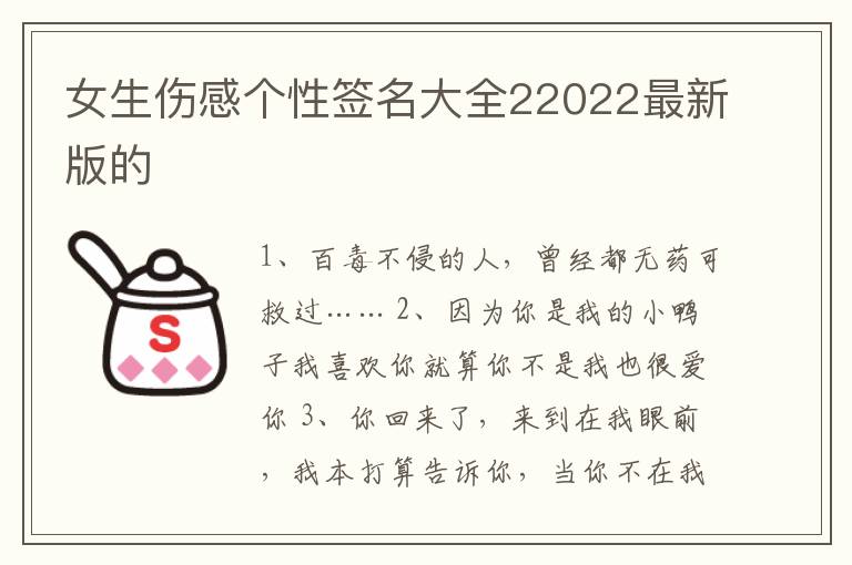 女生傷感個性簽名大全22022最新版的