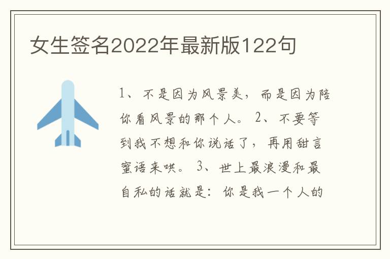 女生簽名2022年最新版122句